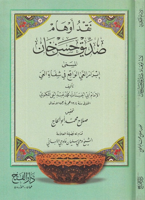 Nakdu Evhami Sıddık Hasan Han İbrazü'l-Gayyi'l-Vakı' fi Şifai'l-Ayy فاء العي