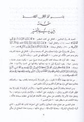 Tefsirül-Fatihatil-Kebir  - تفسير الفاتحة الكبير المسمى البحر المديد