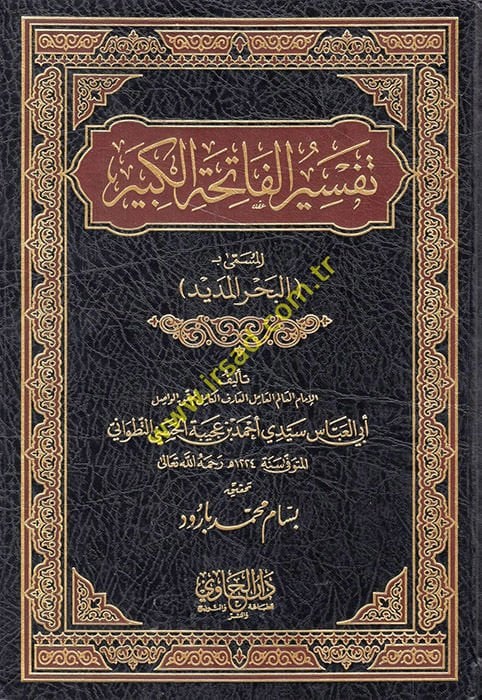 Tefsirül-Fatihatil-Kebir  - تفسير الفاتحة الكبير المسمى البحر المديد