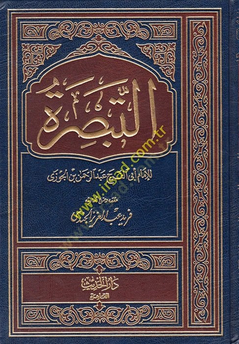 Et-Tebsıra - التبصرة