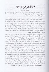 Mevakibu Rebi fi Mevlidiş-Şefi  - مواكب ربيع في مولد الشفيع ﷺ