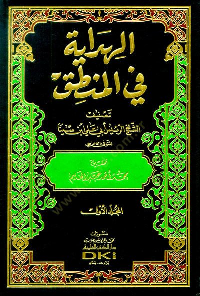 El-Hidaye fil-Mantık  - الهداية في المنطق