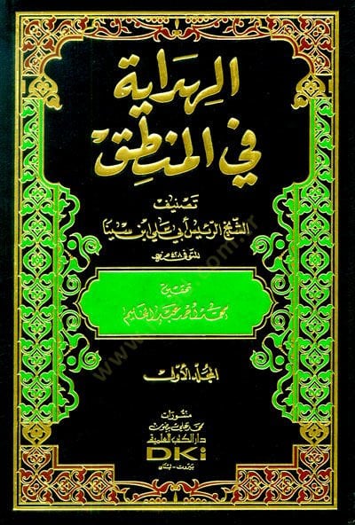 Al-Hidâya fi'l-Logic - الهداية في المنطق