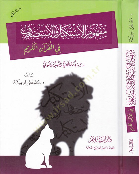 Mefhumul-İstikbar vel-İstizaf fil-Kuranil-Kerim Dirase Mustalahiye ve Tefsir Mevzui - مفهوم الاستكبار والاستضعاف في القرآن الكريم دراسة مصطلحية وتفسير موضوعي