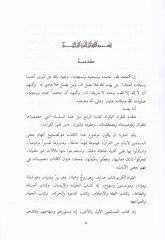 Tasvibat fi Fehmi Ba'di'l-Ayat - تصويبات في فهم بعض الآيات
