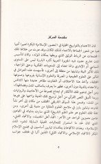 El-Medaris Te'rihiyyeti'l-İslamiyye Medresetü'l-Basra Enmuzecen جا