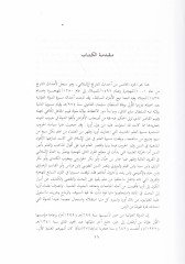 Ehdasut-Tarihil-İslami El-Cüzül-Hamis bi Tertibis-Sinin ve Yeştemilu ala Ehemmi Ahdasit-Tarih İslami mea Tercümeti li Eşhuril-Alam ve Tarifi bi Mevakıil-Buldan - أحداث التاريخ الإسلامي الجزء الخامس بترتيب السنين ويشتمل على أهم أحداث التاريخ الإسلامي مع تر