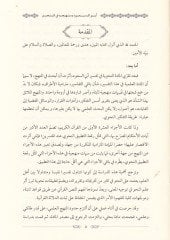 Al-Imam Abu Saudi wa Menhecuhu fi'n-Nahv İrşadü'l-Aklü's-Selim ile Mezaya'l-Kur'ani'l-Kerim لال تفسيره إرشاد العقل السليم إلى مزايا القرآن الكريم
