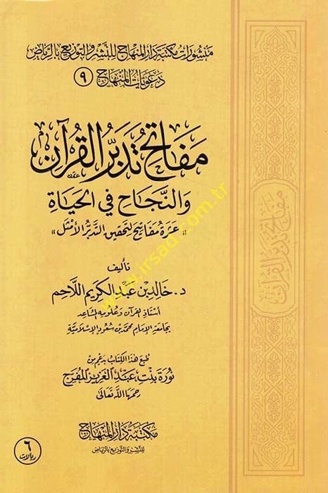 Mefatih Tedebbüril-Kuran ven-Necah fil-Hayat Aşra Mefatih li-Tahkikit-Tedbiril-Emsil - مفاتح تدبر القرآن والنجاح في الحياة عشرة مفاتيح لتحقيق التدبر الأمثل
