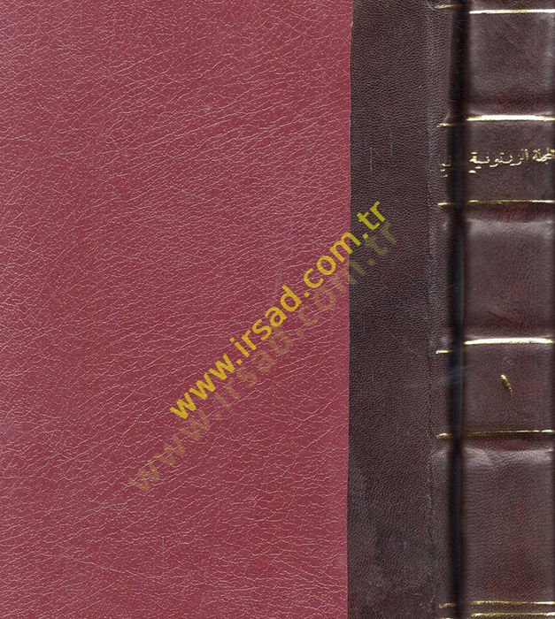 El-Mecelletüz-Zeytuniyye: Mecelle Edebiyye Ahlakiyye  - المجلة الزيتونية