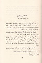 İktizaüs-Sıratil-Müstakim li Muhalefeti Ashabil-Cahim - اقتضاء الصراط المستقيم لمخالفة أصحاب الجحيم