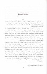 Resailü'l-Khwarizmi - رسائل الخوارزمي