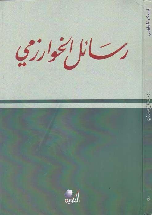 Resailül-Harizmi  - رسائل الخوارزمي