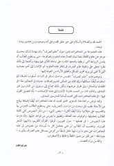 Et-Tarif bit-Tasrif  - التعريف بالتصريف