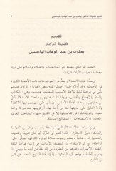 الإستيكرا و Eseruhu في الكافيدي الأصولية و الفخيية