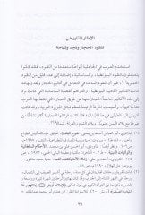 Et-Ta'din ve Sekkü'n-Nukud fi'l-Hicaz ve Najd ve Tehame ن الأموي والعباسي
