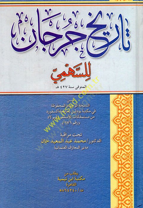 History of Curcân - تاريخ جرجان