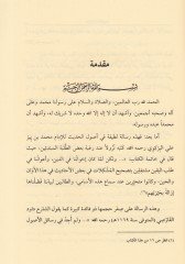 Usulül-Hadis  - أصول الحديث