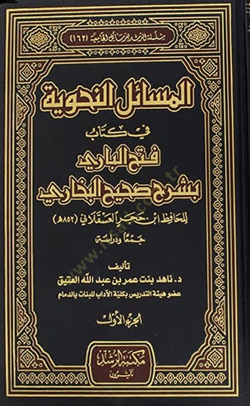 El-Mesailün-Nahviyye fi Kitabi Fethil-Bari bi-Şerhi Sahihil-Buhari - المسائل النحوية فتح الباري
