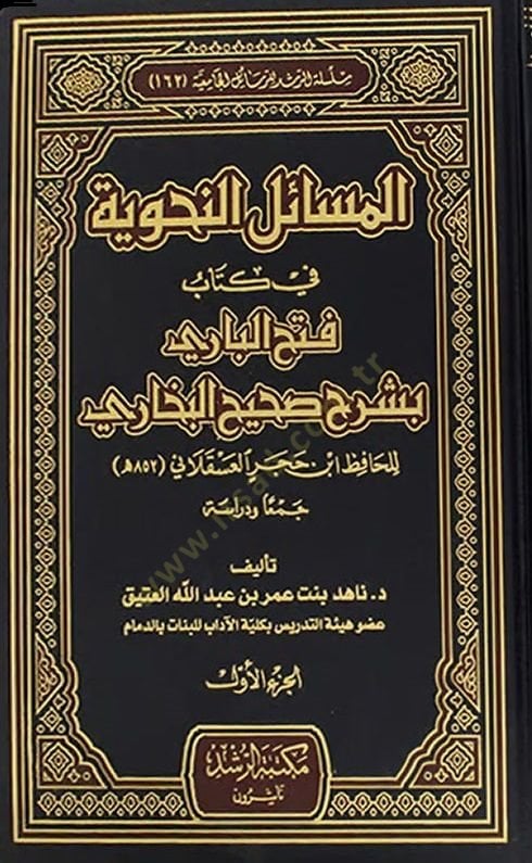 El-Mesailü'n-Nahviyye fi Kitabi Fethi'l-Bari bi-Şerhi Sahihi'l-Buhari - المسائل النحوية فتح الباري