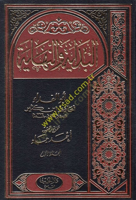El-Bidaye ven-Nihaye  - البداية والنهاية