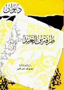 DivAn Tarafe b. el-Abd - ديوان طرفة بن العبد