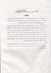 Tarihül-Kudai Uyunül-Maarif ve Fünunu Ahbaril-Halaif - تاريخ القضاعي = عيون المعارف وفنون أخبار الخلائف
