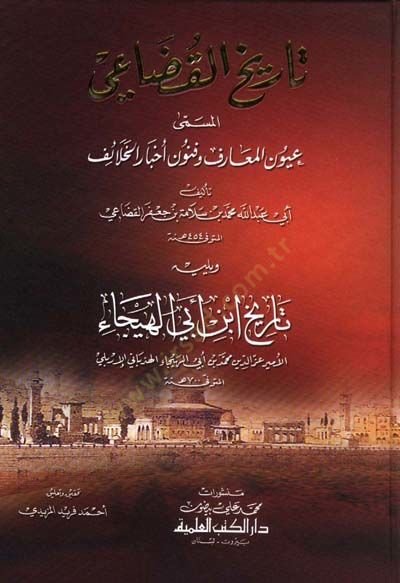 Tarihül-Kudai Uyunül-Maarif ve Fünunu Ahbaril-Halaif - تاريخ القضاعي = عيون المعارف وفنون أخبار الخلائف