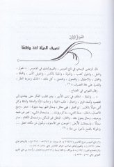 El-Hiyelül-Fıkhiyye fil-Muamelatil-Maliyye  - الحيل الفقهية في المعاملات المالية