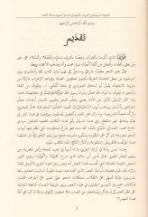 El-Futuhatüs-Sunniyye bi Şerhil-Mevahibil-İlahiyye fi Mesailin-Nahviyye bi Muhazatil-Elfiye - الفتوحات السنية بشرح المواهب الإلهية في المسائل النحوية بمحاذاة الألفية