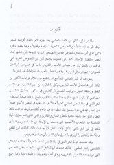 En-Nesrül-Fenni fil-Asril-Abbasi Nusus ve Dirasat - النثر الفني في العصر العباسي نصوص ودراسات