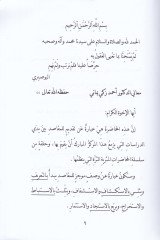 Alâkatu Makâsidi'ş-Şerî'a Bi Usûli'l-Fıkhi - علاقة مقاصد الشريعة بأصول الفقه