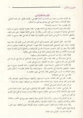 İhyau Ulumi'd-Din - إحياء علوم الدين