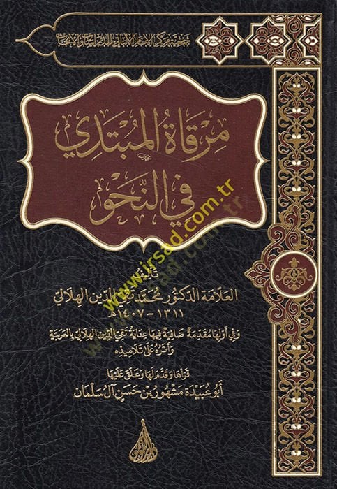 Mirkatü'l-Mübtedi fi'n-Nahv - مرقاة المبتدي في النحو