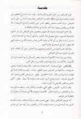 Et-Tehzib fi İlmil-Feraiz vel-Vesaya  - التهذيب في علم الفرائض والوصايا
