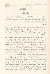 El-Mesailül-Fıkhiyye elleti Haka fihal-İmam En-Nevevi El-İcma - المسائل الفقهية التي حكى فيها الإمام النووي الإجماع