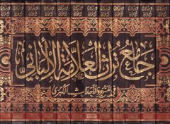 Cami Türasül-Allame El-Elbani fil-Menhec vel-Ahdasil-Kübra - جامع تراث العلامة الألباني في المنهج والأحداث الكبرى