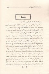 Cami Türasül-Allame El-Elbani fil-Menhec vel-Ahdasil-Kübra - جامع تراث العلامة الألباني في المنهج والأحداث الكبرى