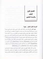 El-Bahsül-İlmi Es-Siyasetühün-Nazariyye ve Mümaresetühül-İlmiyye - البحث العلمي أساسياته النظرية وممارسته العملية