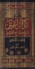 Kenzür-Ragibin Şerhu Minhacit-Talibin  - كنز الراغبين شرح منهاج الطالبين في الفقه الشافعي