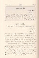 Kenzür-Ragibin Şerhu Minhacit-Talibin  - كنز الراغبين شرح منهاج الطالبين في الفقه الشافعي