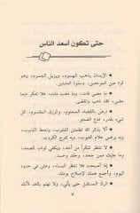 Hatta tekune esadin-nas  - حتى تكون أسعد الناس