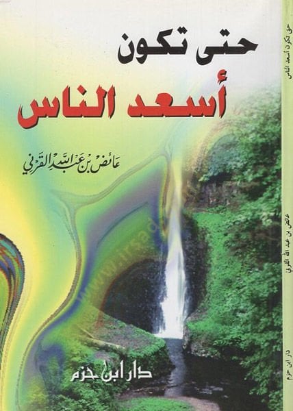 Hatta tekune esadin-nas  - حتى تكون أسعد الناس