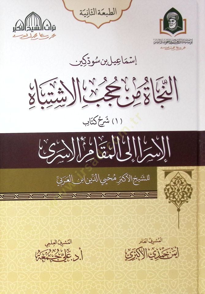 En Necat Min Hubub El İştibah Serh Kitab El İsra Ila El Makam El İsra Li Şeyh El Ekber Muhyiddin Bin El Arabi - Serh Kitab Meşahid El Esrar El Kudsiyye Ve Metali El Envar El İlahiye - النجاة من حجب الاشتباه شرح كتاب الإسرا إلى المقام الاسرى للشيخ الأكبر م