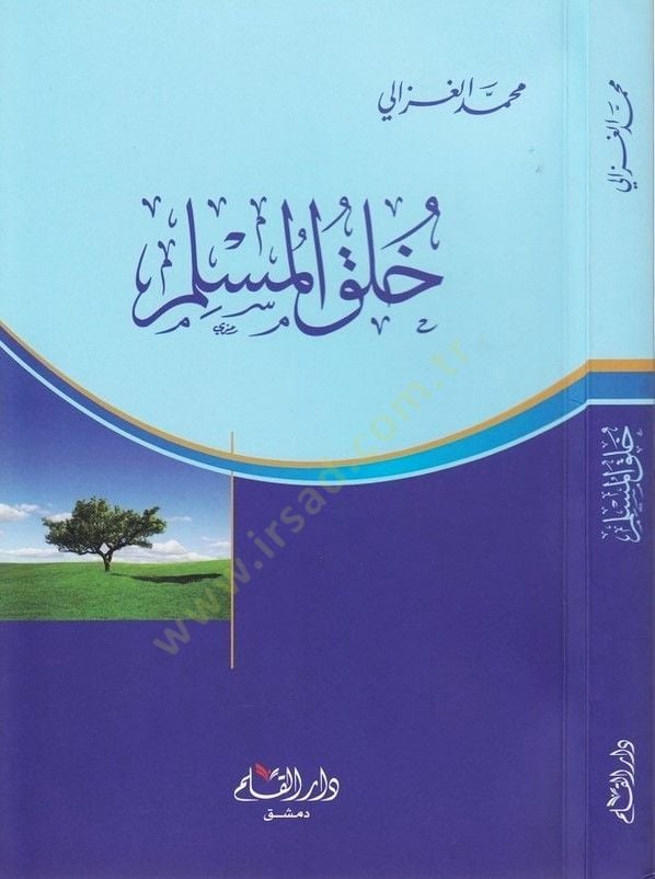 Hulukül-Müslim  - خلق المسلم