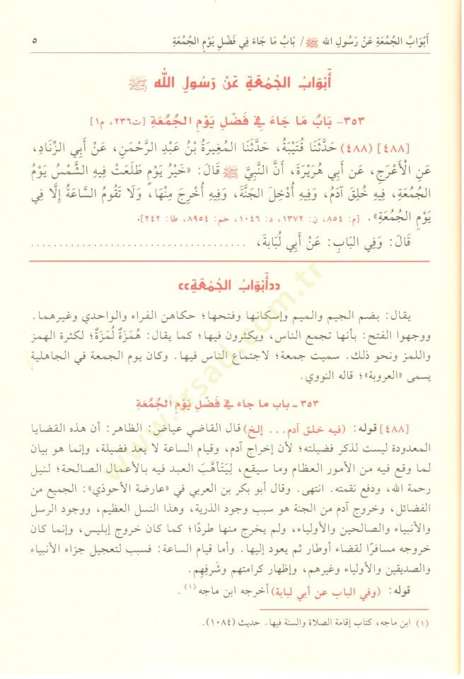 Tuhfetül-Ahvezi bi-Şerhi Camiit-Tirmizi - تحفة الأحوذي بشرح جامع الترمذي ومعه شفاء الغلل في شرح كتاب العلل