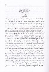 Fethü'r-Rahman fi Tajvidi'l-Kur'an - فتح الرحمن في تجويد القرآن