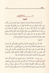 Şerhu Usul fi't-Tefsir - شرح أصول في التفسير