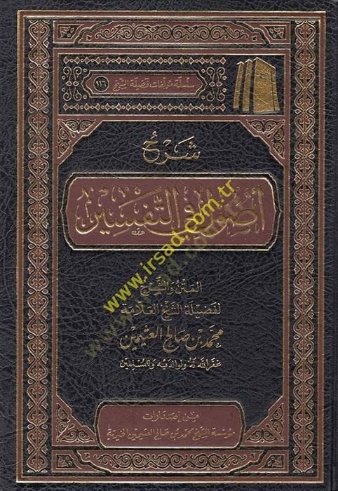 Şerhu Usul fi't-Tefsir - شرح أصول في التفسير