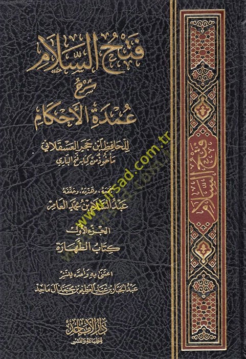 Fethü's-Salam - فتح السلام شرح عمدة الحكم